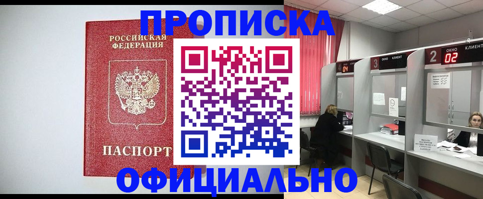 прописка 2025 в Волчанске