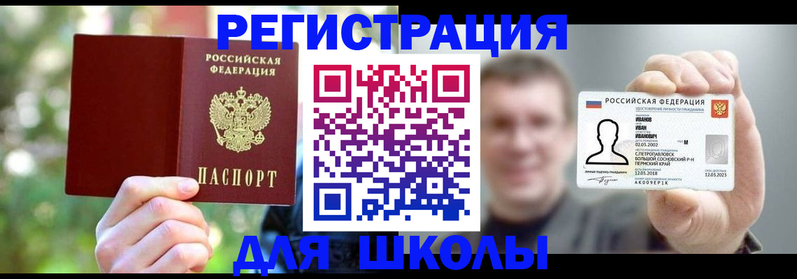 прописка ребенка в Волчанске